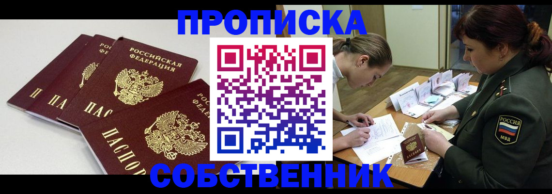 прописка гарантия в Поворино