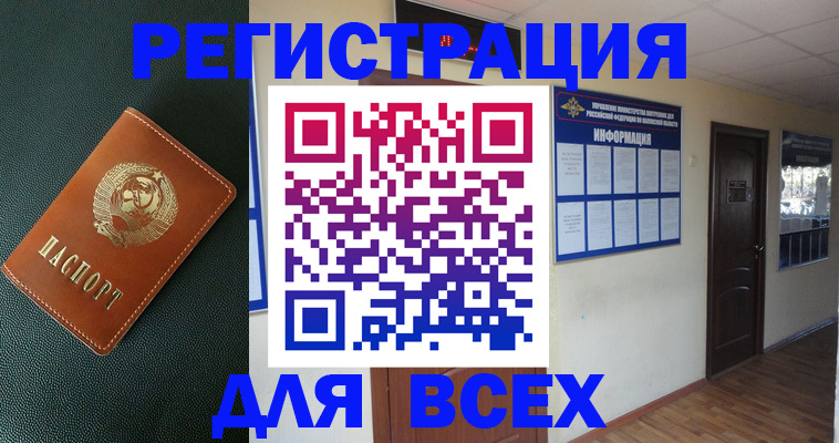 прописка для кредита в Поворино