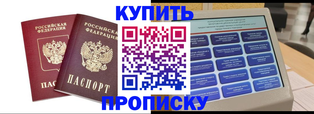 прописка от собственника в Поворино