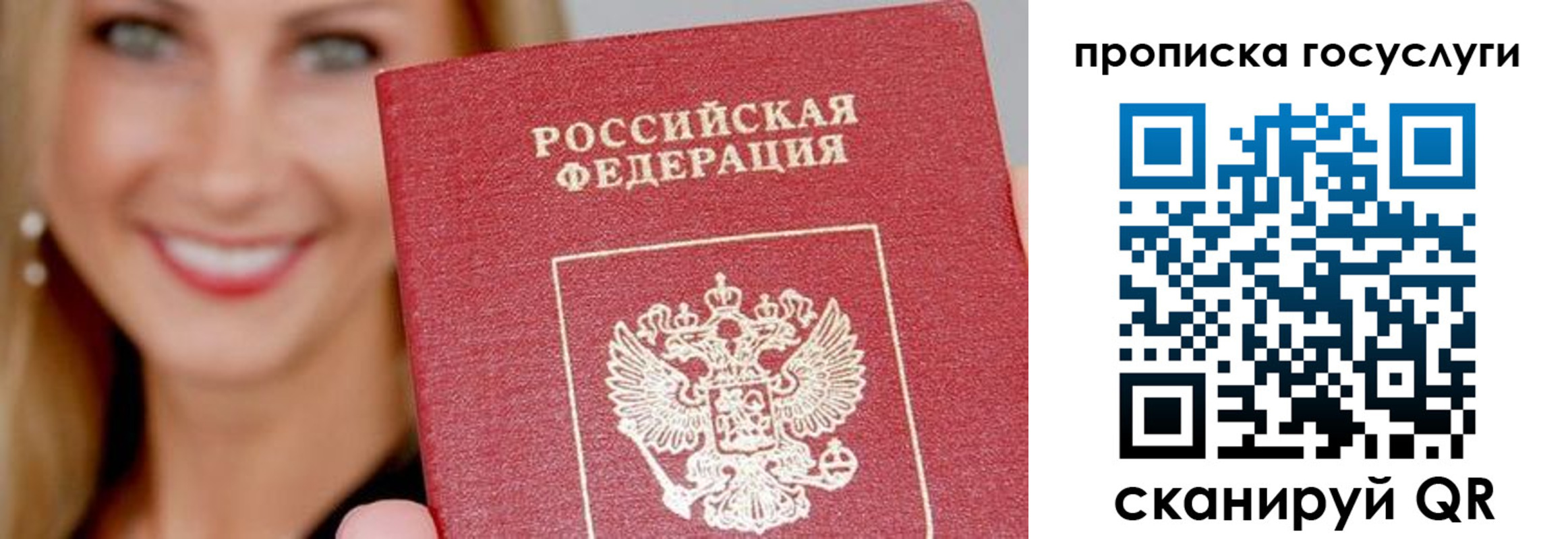 прописка в Поворино