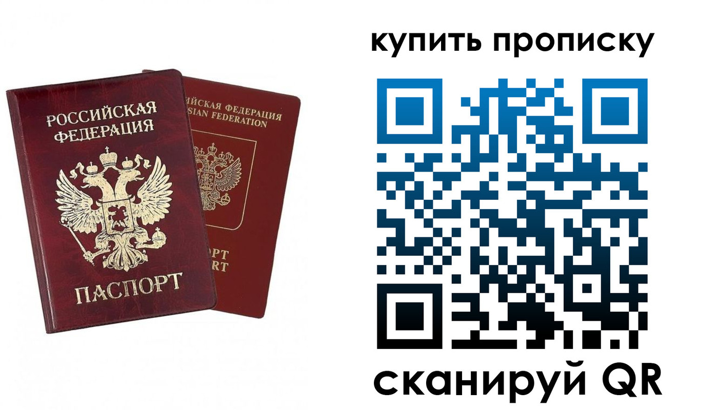 купить прописку в Поворино