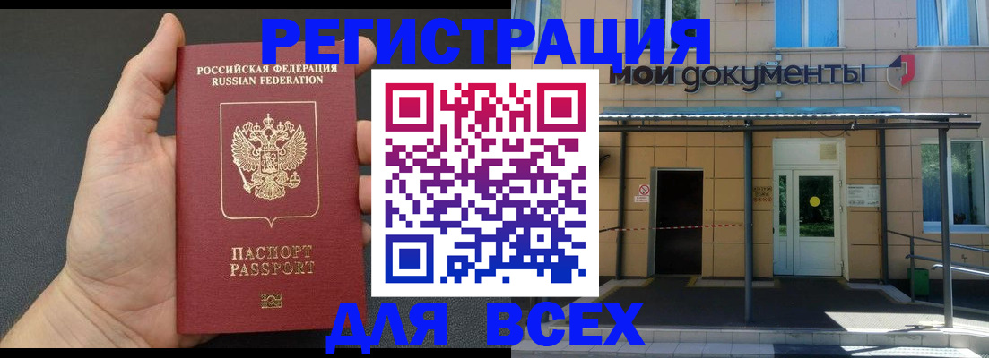 прописка для школы в Поворино
