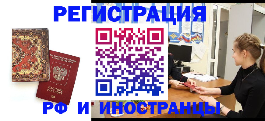 временная регистрация гарантия в Поворино