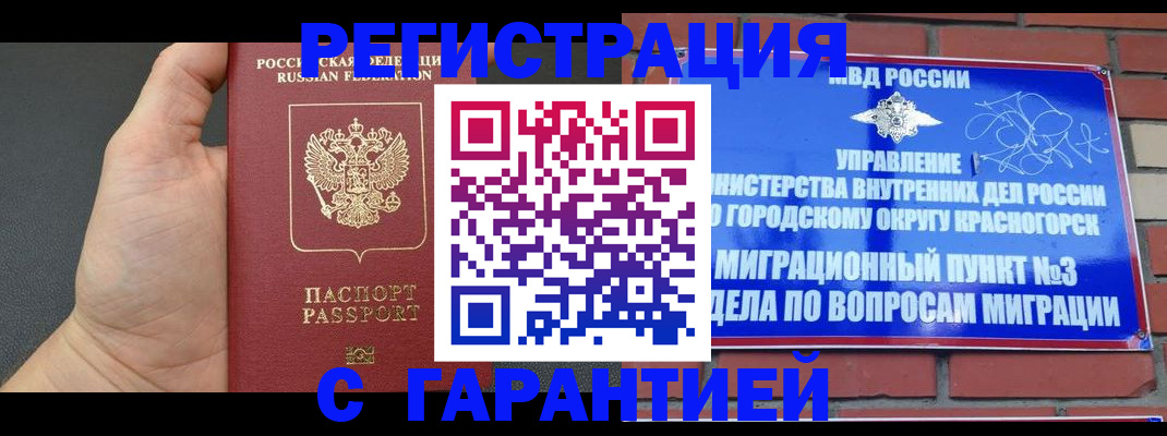 прописка иностранных граждан в Поворино