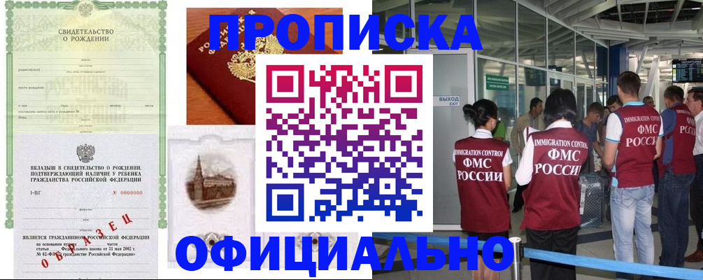 прописка гарантия в Поворино